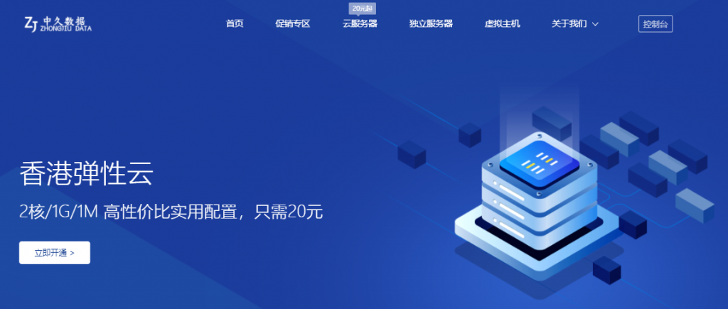 中久数据2021新年特惠：江西厦门镇江便宜挂机宝每月5元，香港1G仅20元/月，美国CERA GIA1G仅33元/月，新上香港、美国cera轻量级KVM