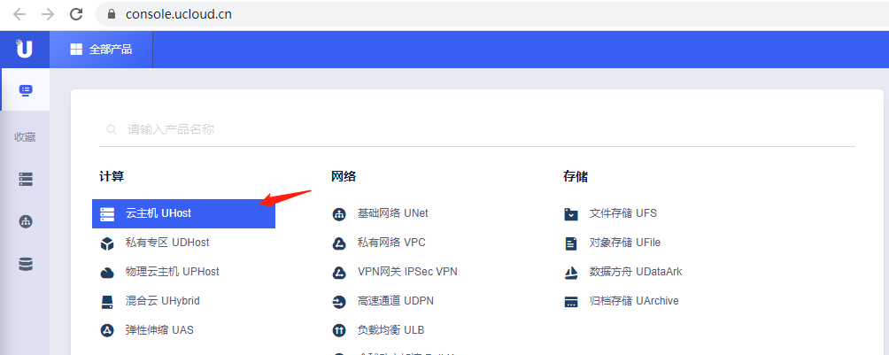 登录UCloud控制台