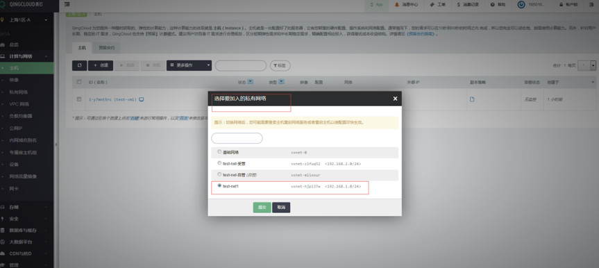 青云qingcloud私有网络VPC及关联云资源创建流程