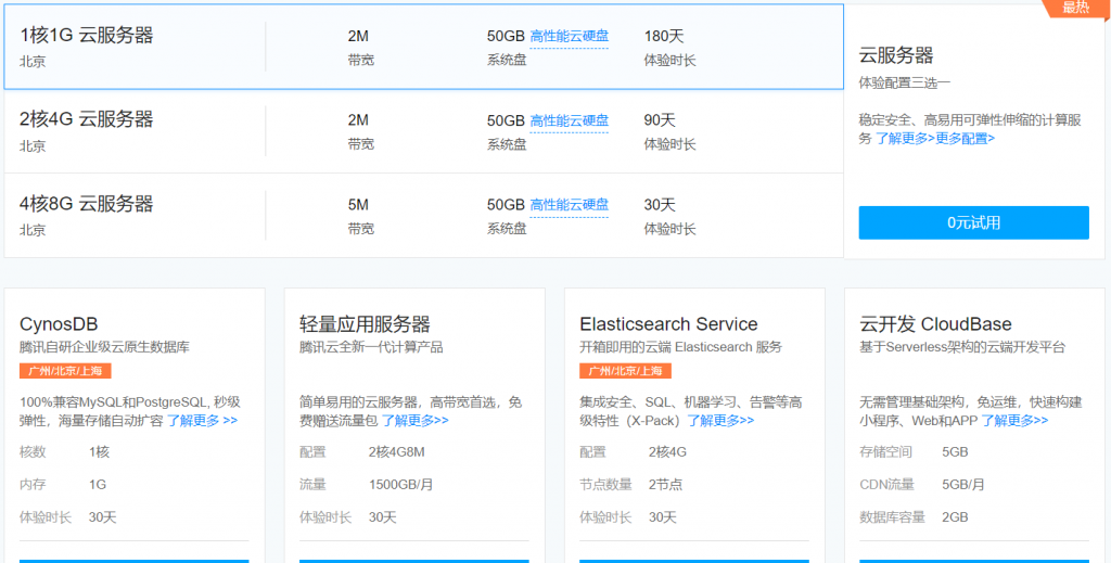 腾讯云企业用户免费体验专区热门云产品每天9:00开放领取