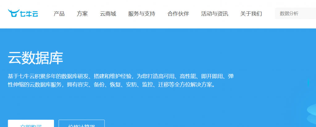 七牛云数据库怎么样？七牛云数据库产品简介、应用场景、产品选购及客户案例介绍