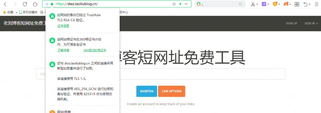 配置好SSL证书的老刘博客短网址免费工具站点
