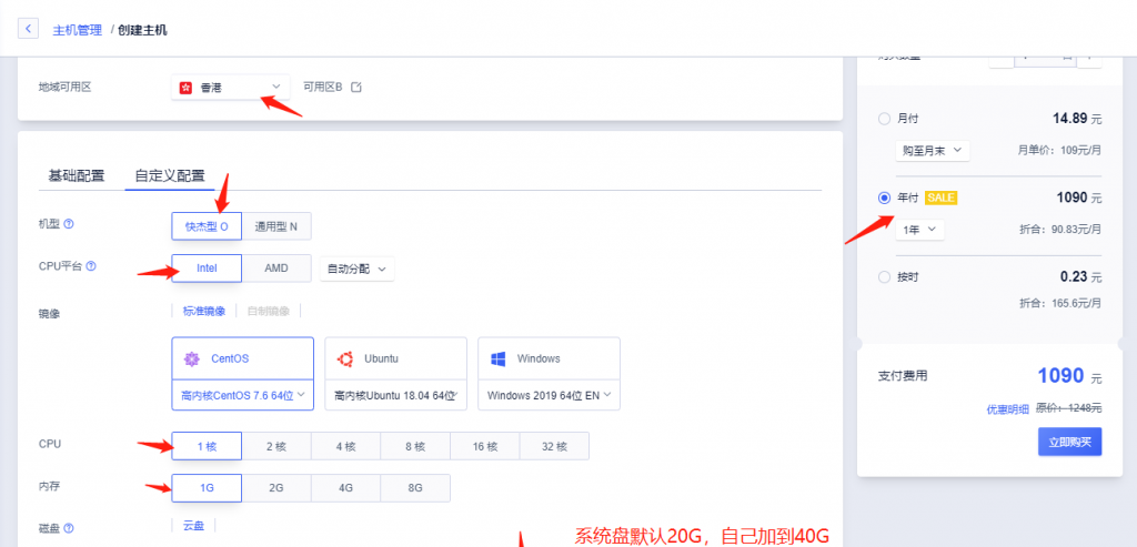 UCloud控制台创建主机