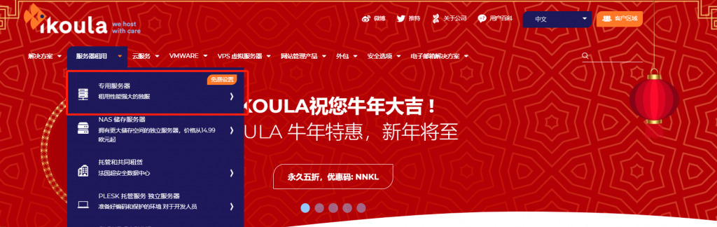 ikoula中文站牛年特惠：法国独立服务器1Gbps带宽无限流量VPS终身5折促销10欧元/月起