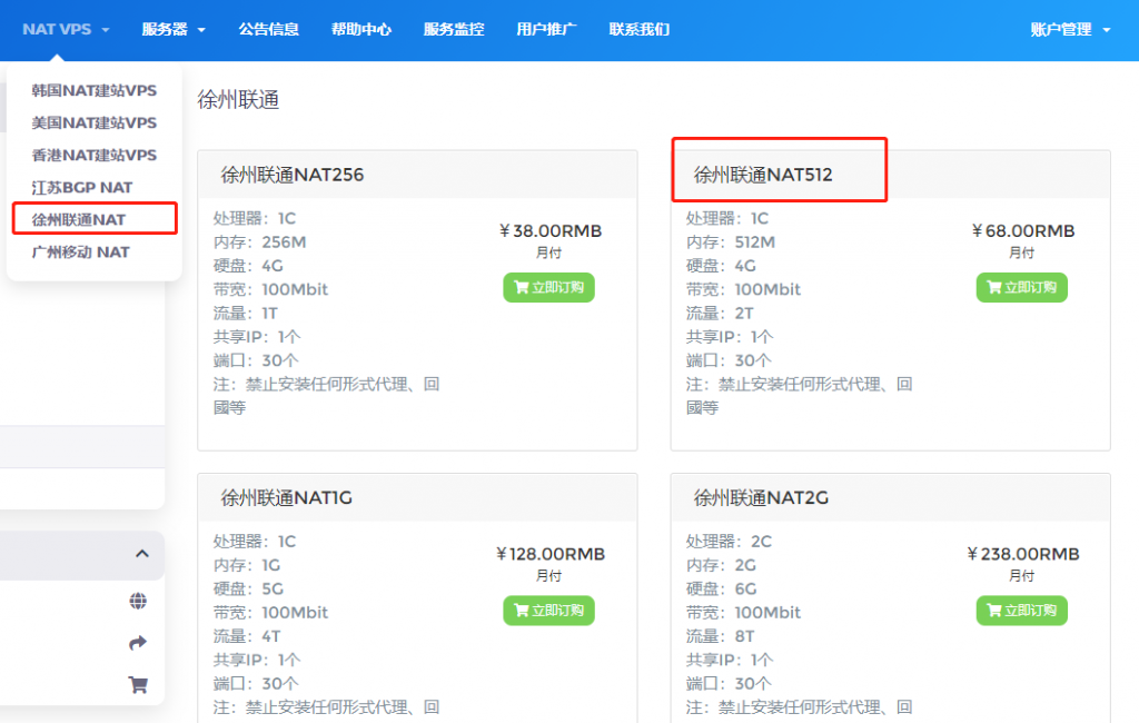 RangCloud NAT VPS徐州联通 NAT512性能测评